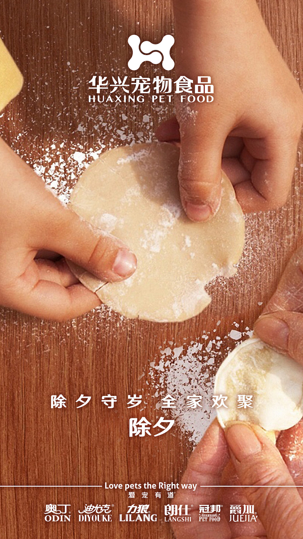 華興寵物食品有限公司全體員工祝您春節愉快，事事如意！