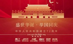 國慶節丨同慶盛世中華，共譜寵食華章！